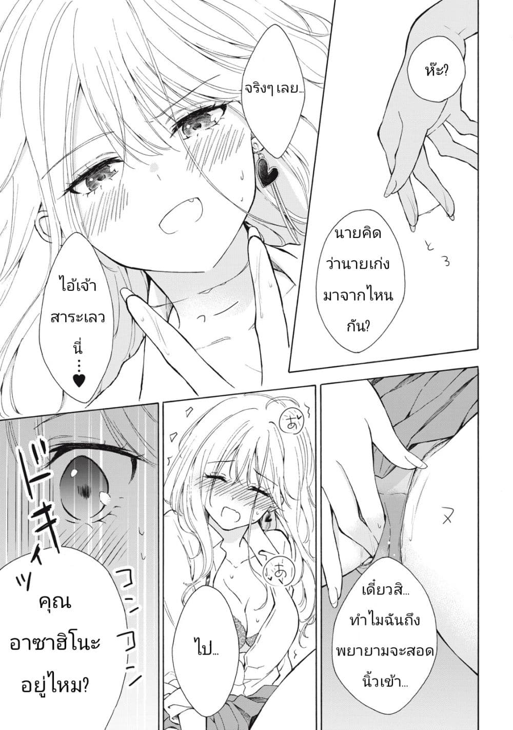 Gal Nipa chan Wa Semararetai ตอนที่ 1 (23)