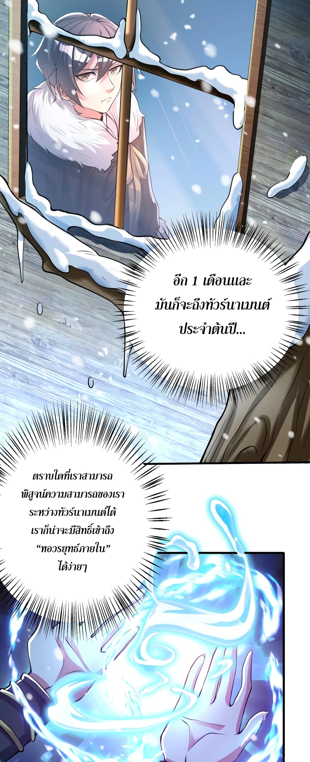 Martial Arts Peak ตอนที่ 3 (9)