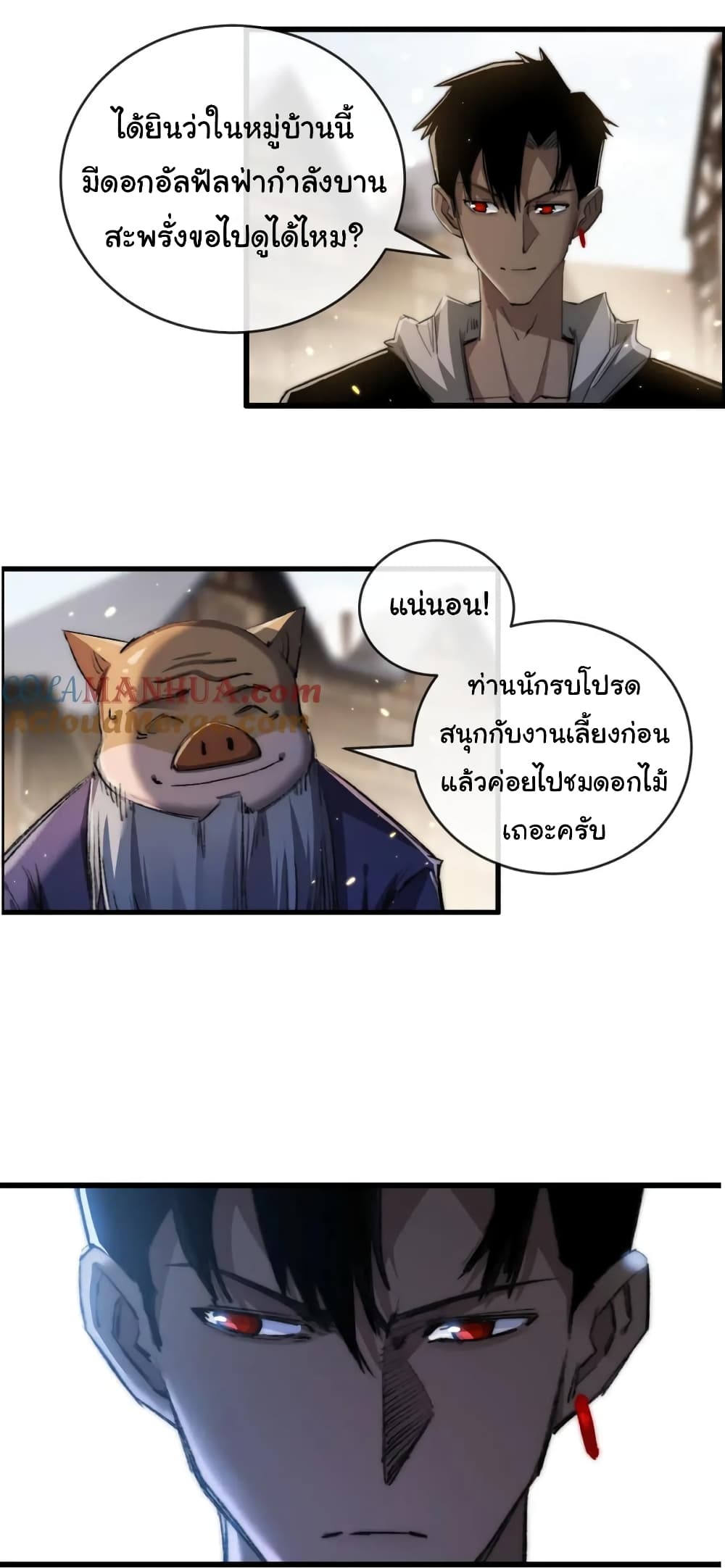 I’m The Boss in Magic Moon ตอนที่ 16 (32)