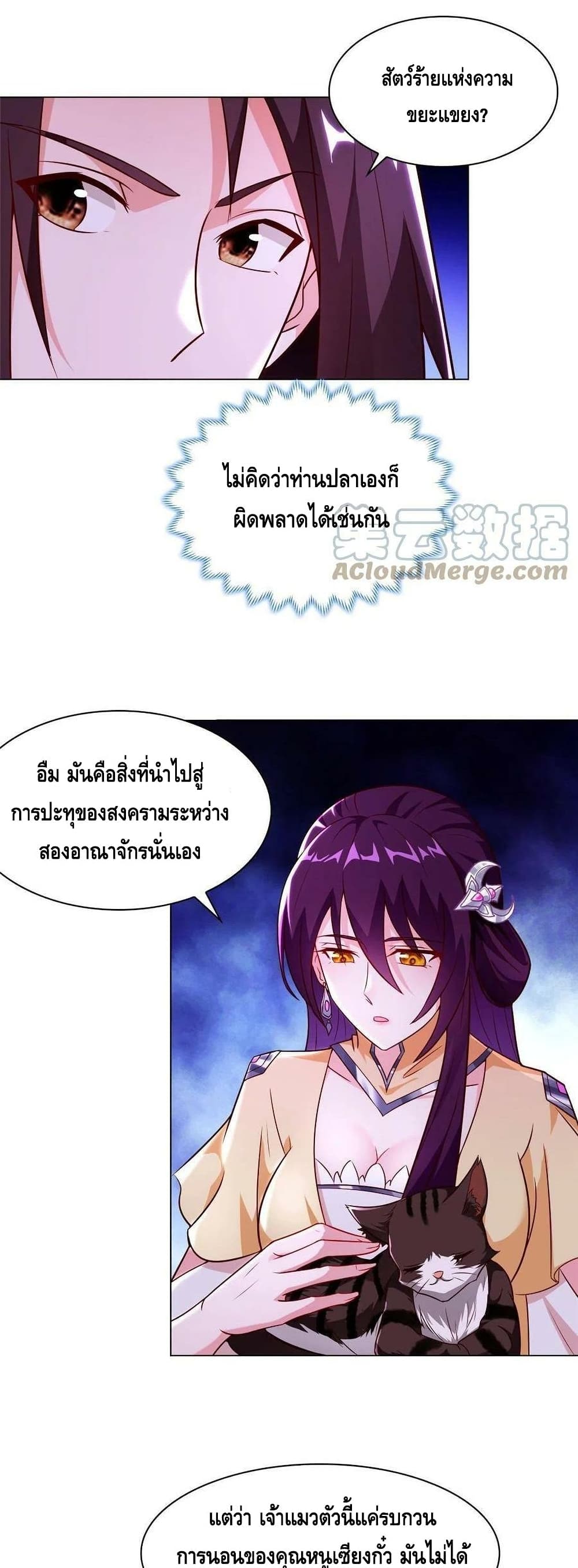 Dragon Shepherd ตอนที่ 173 (5)