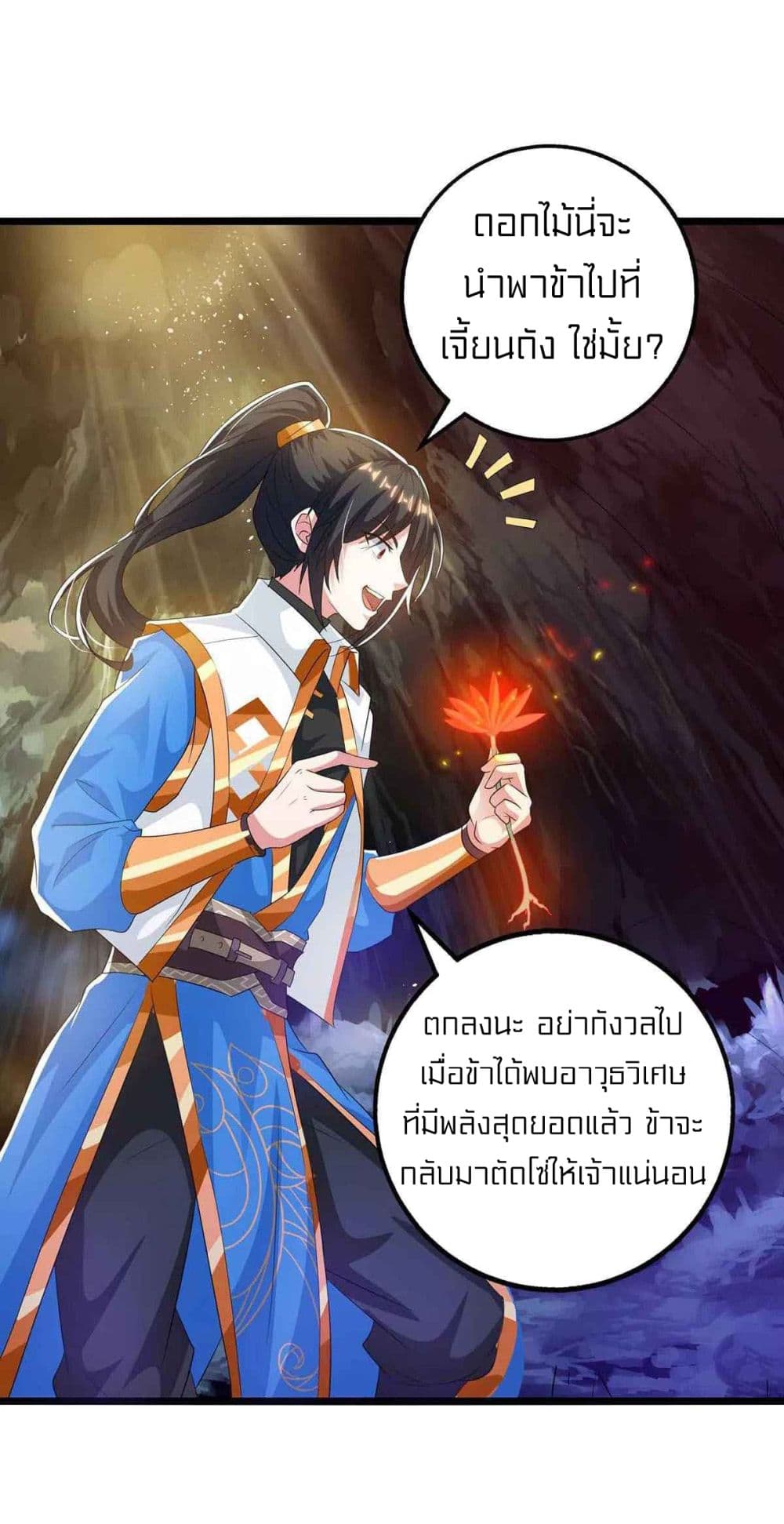 One Step Toward Freedom ตอนที่ 261 (8)