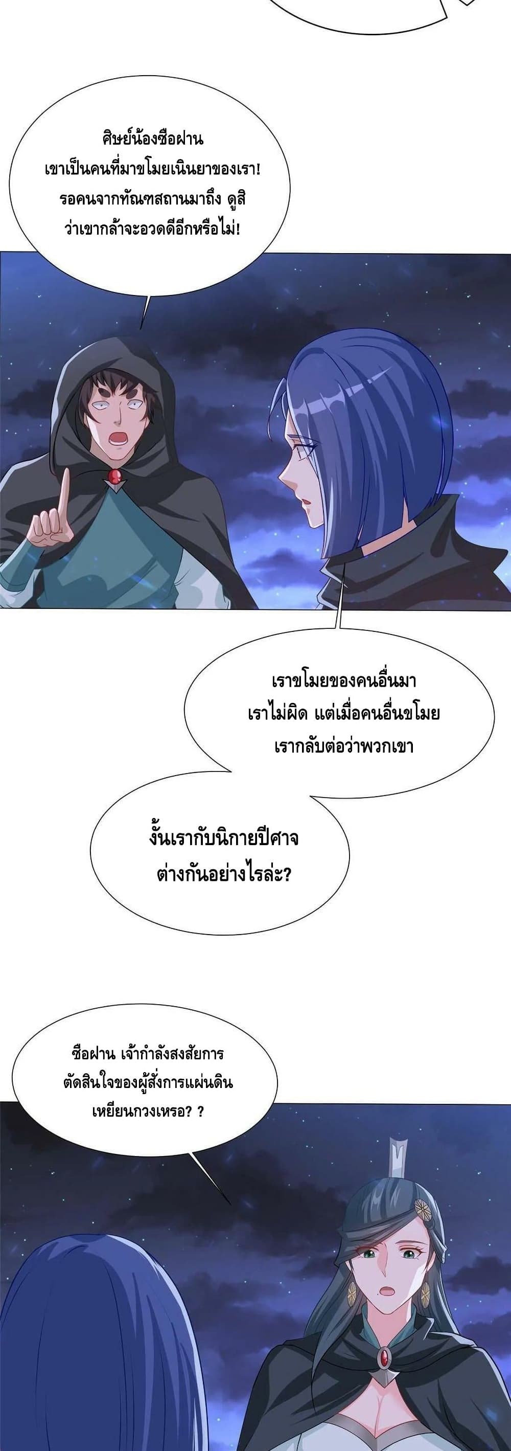 Dragon Shepherd ตอนที่ 164 (16)