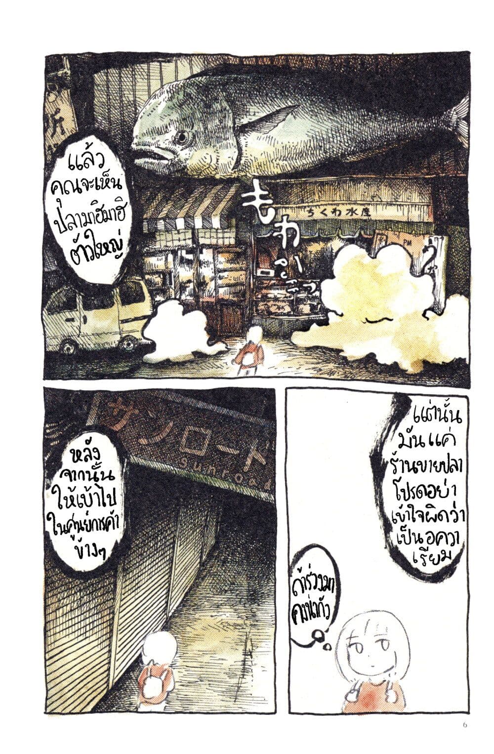 Ashizuri Suizokukan ตอนที่ 1 (9)