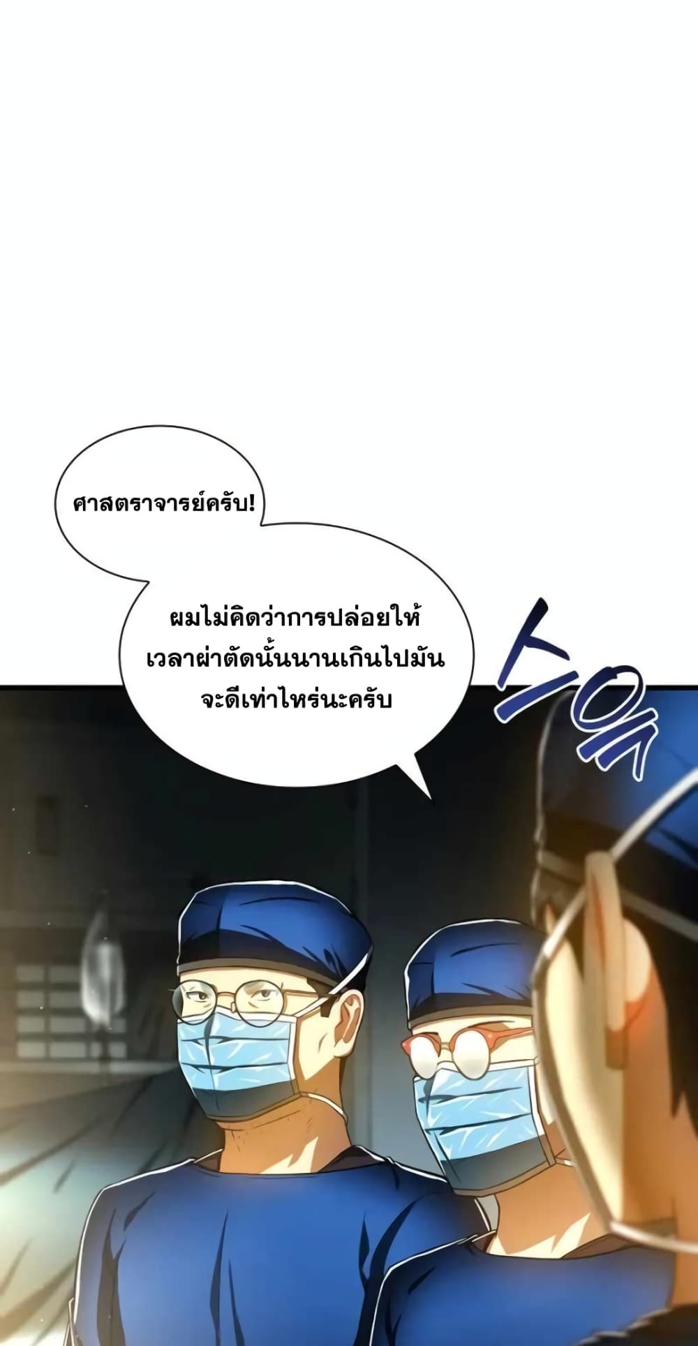 Perfect Surgeon ตอนที่ 76 (12)