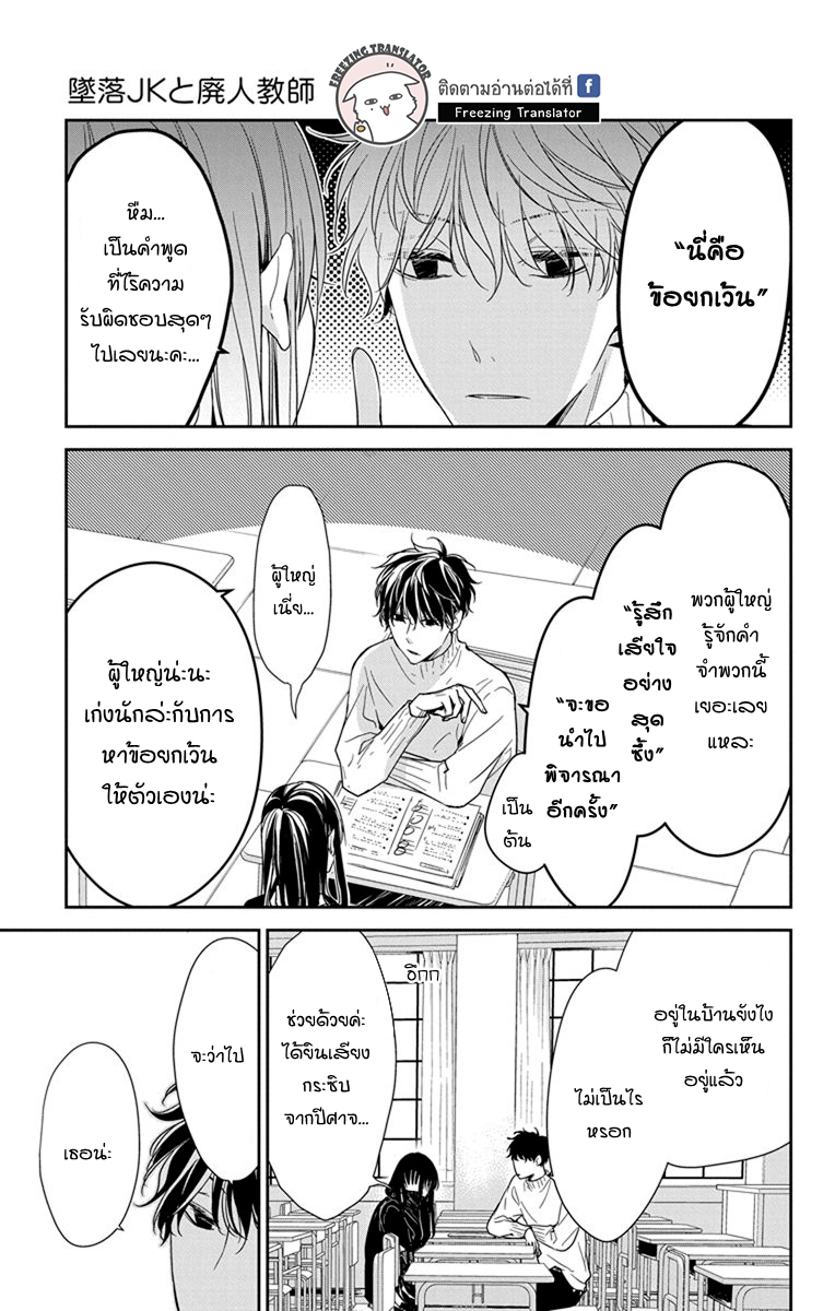 Tsuiraku JK to Haijin Kyoushi Ch.28 [TH] (11)