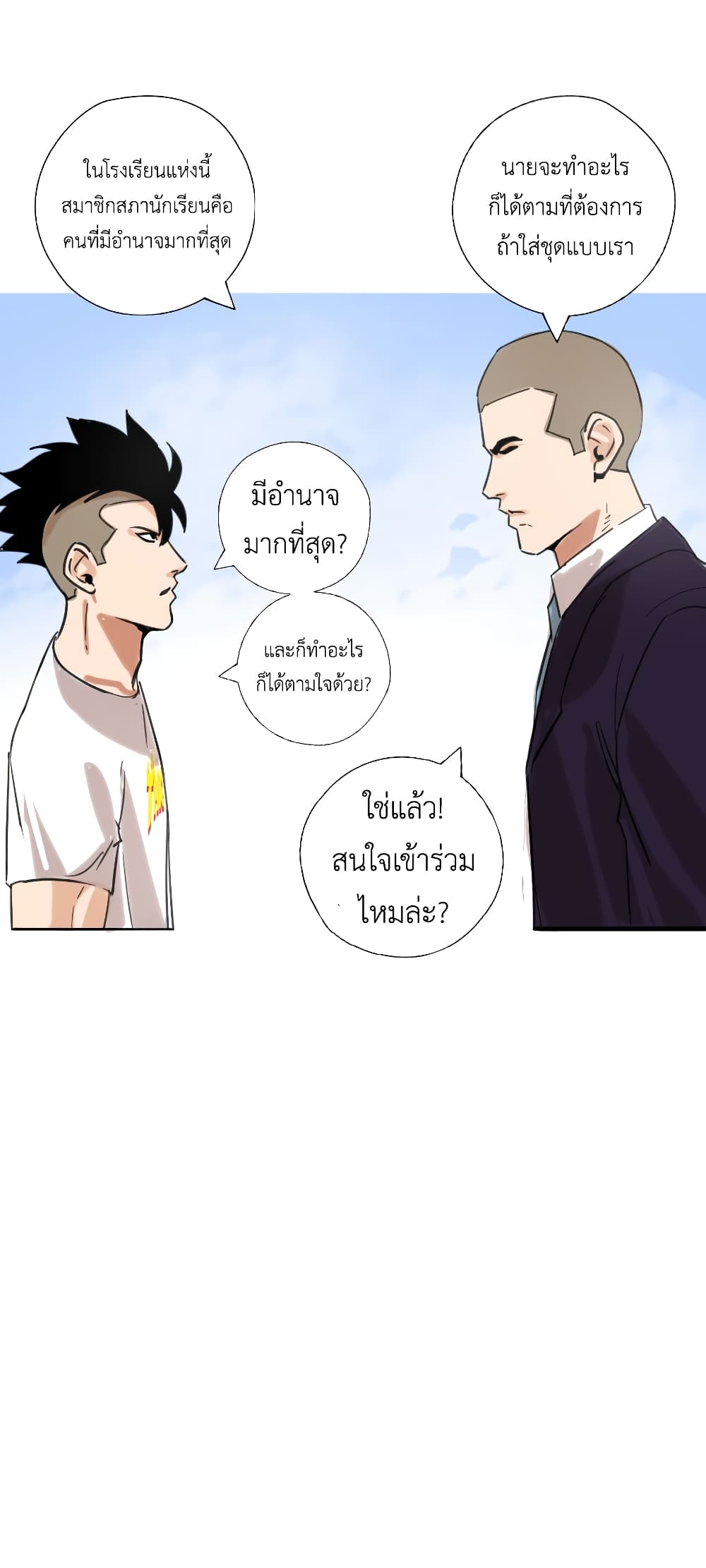 Pisang Raja ตอนที่ 3 (37)