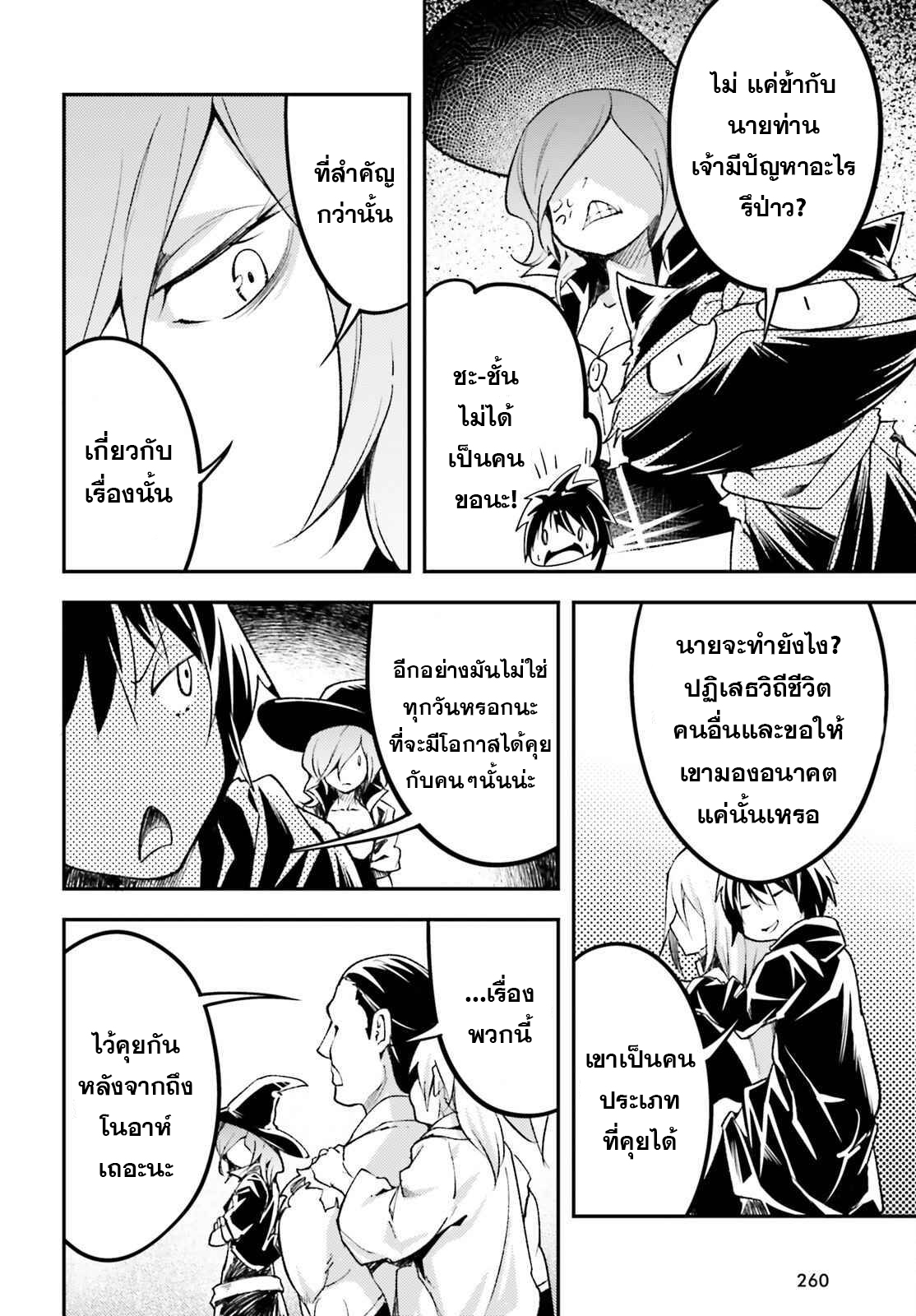 LV999 no Murabito ตอนที่ 59 (4)