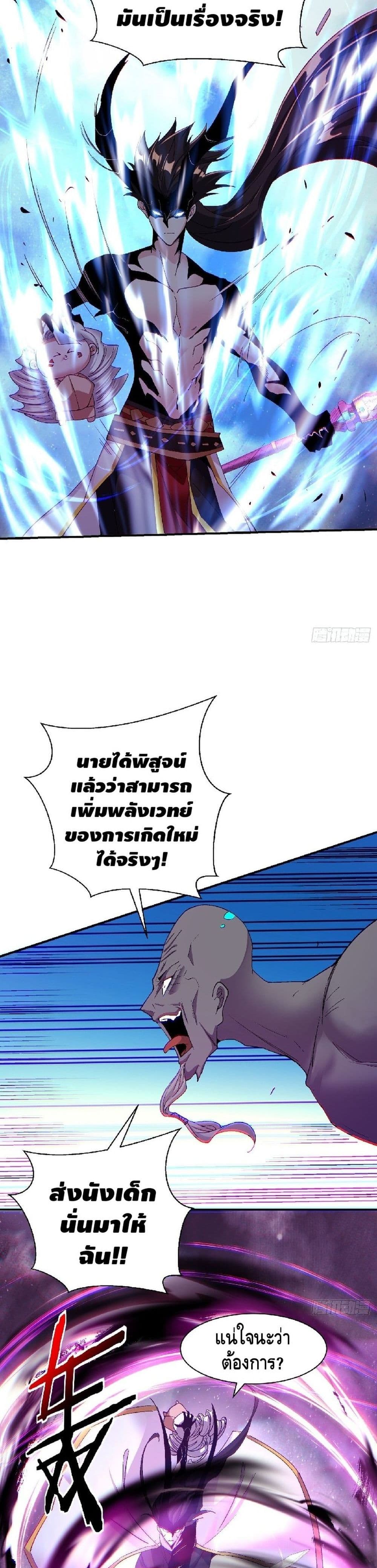 I’m the Richest ตอนที่ 93 (10)