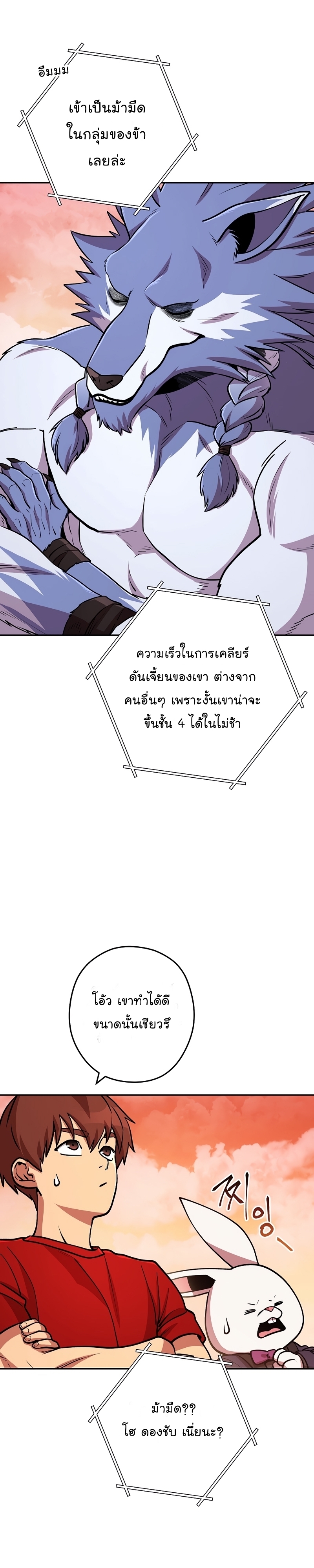 Dungeon Reset ตอนที่137 (12)