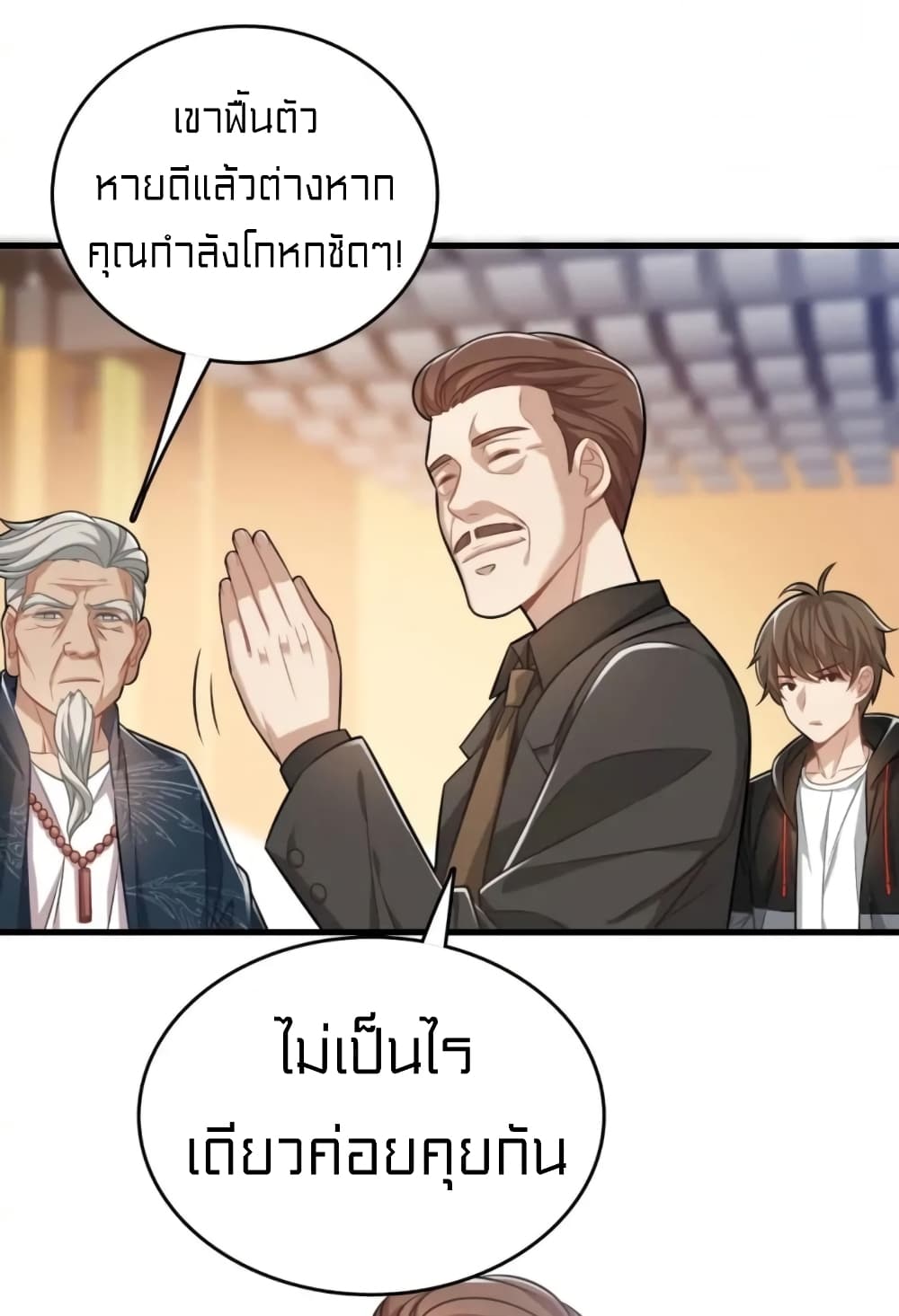 Rebirth of Legendary Doctor ตอนที่ 23 (47)