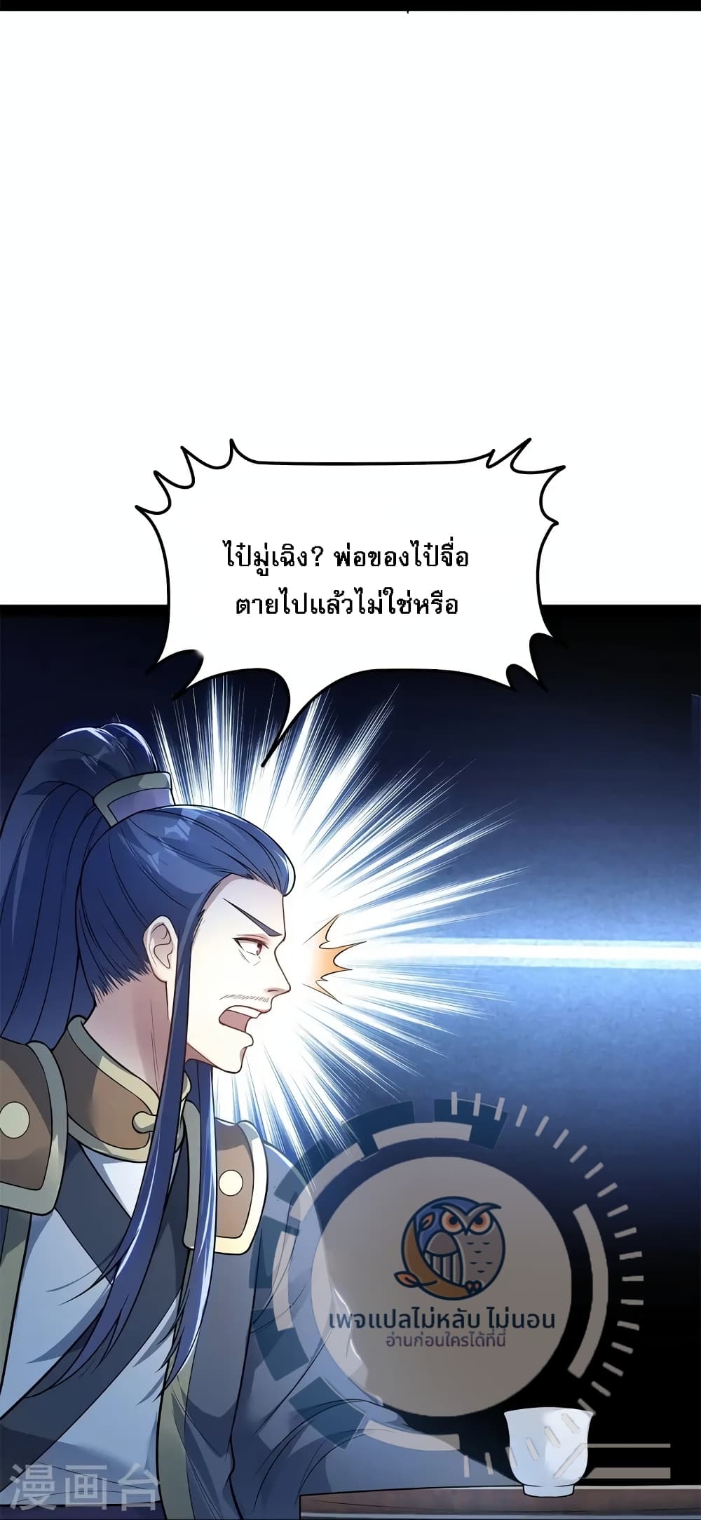 The Sword Immortal Emperor was reborn as a son in law ตอนที่ 13 (33)