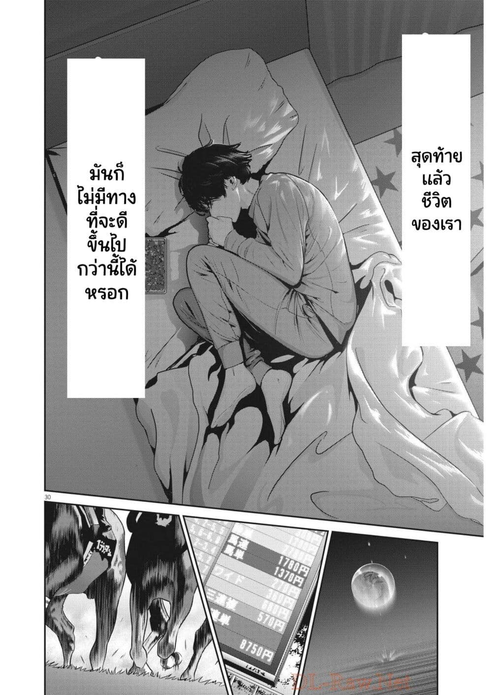 Superball Girl ตอนที่ 1 (29)