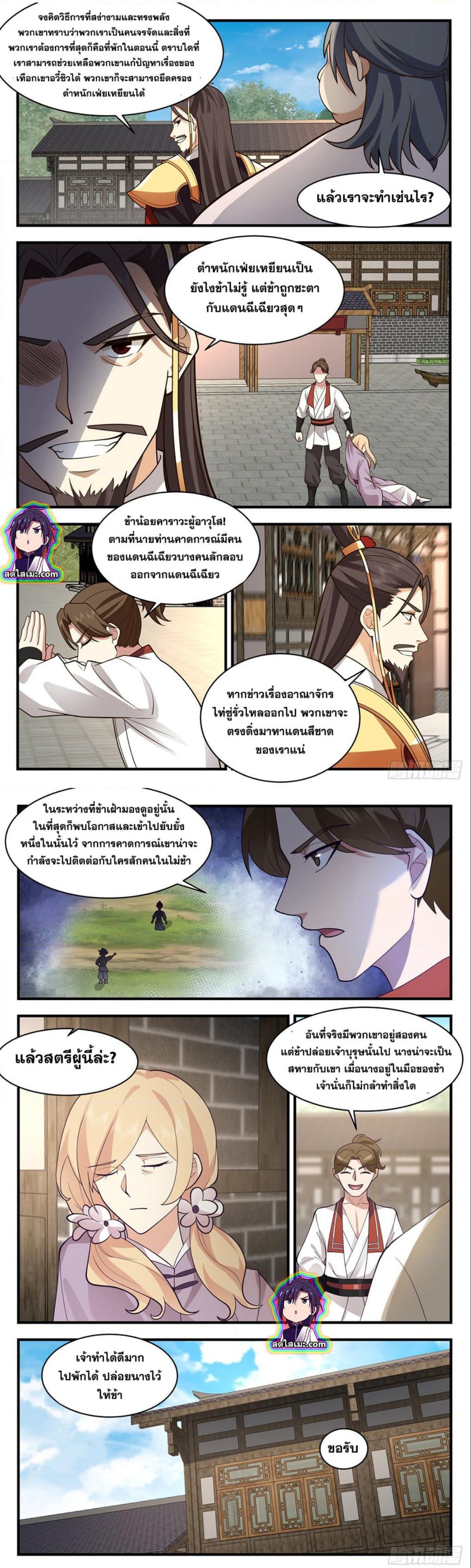 Martial Peak เทพยุทธ์เหนือโลก ตอนที่ 2696 (3)