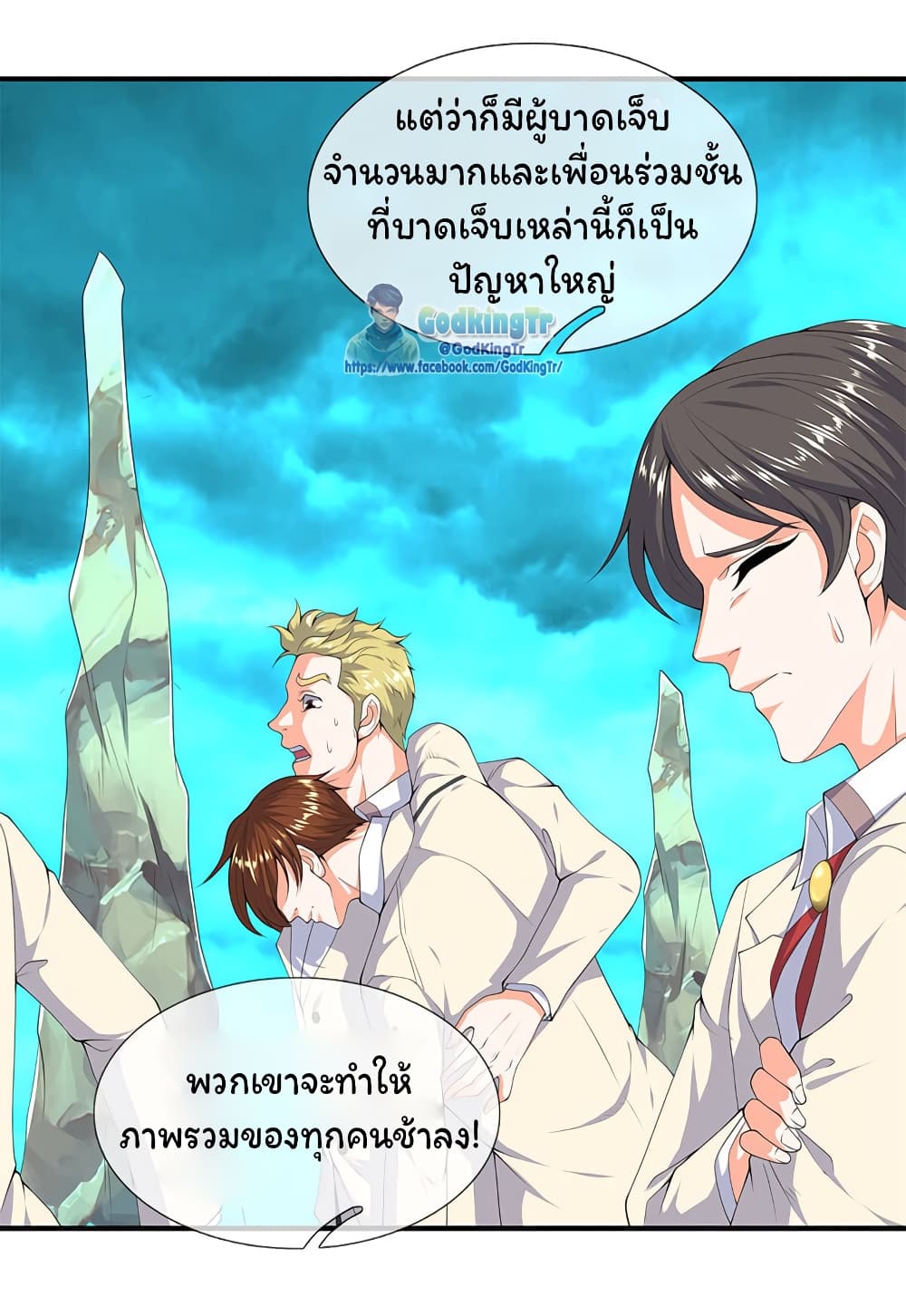 Eternal god King ตอนที่ 115 (10)