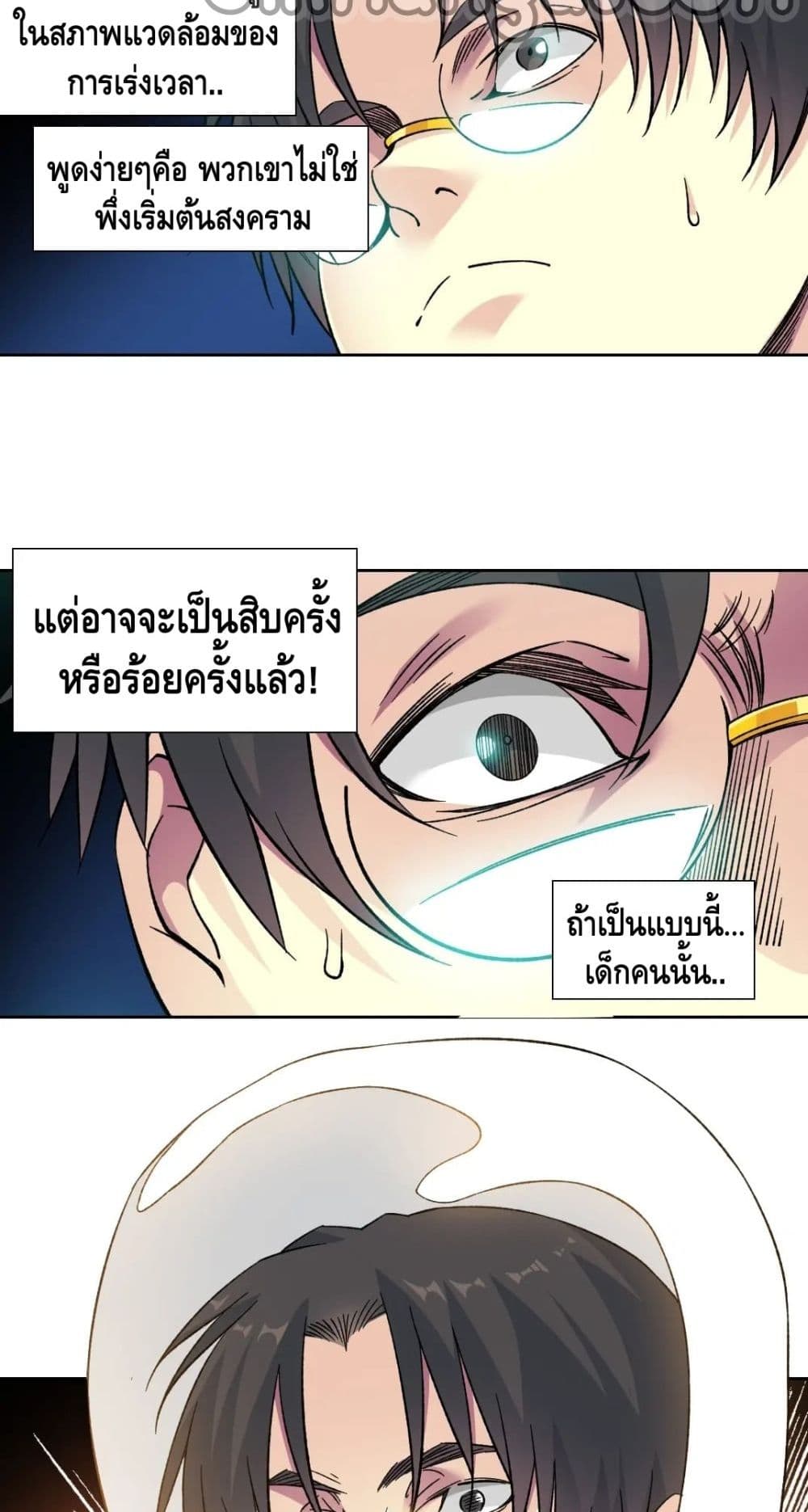 The Eternal Club ตอนที่ 147 (30)