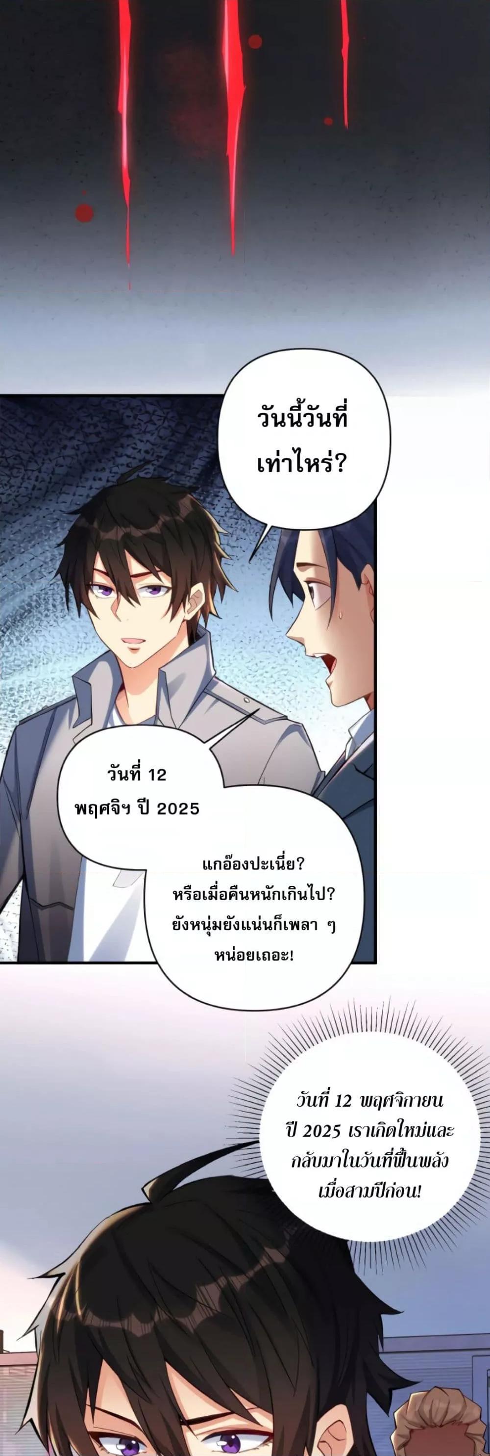 ช่วงชิงพรสวรรค์ ฉันขอเป็นพระเจ้า! ตอนที่ 1 (14)