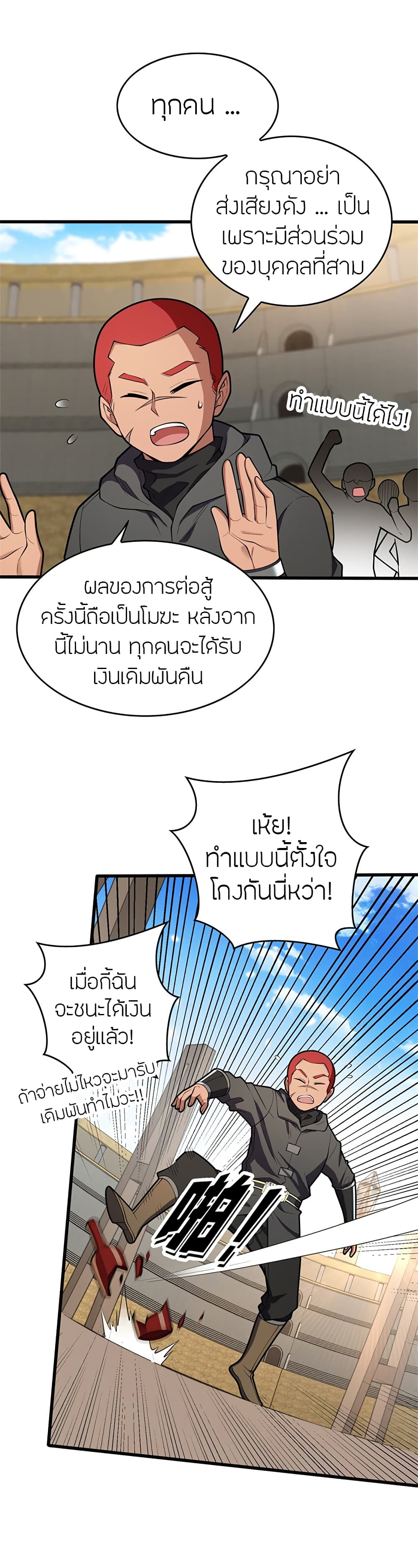 My Dragon System ตอนที่ 28 (8)