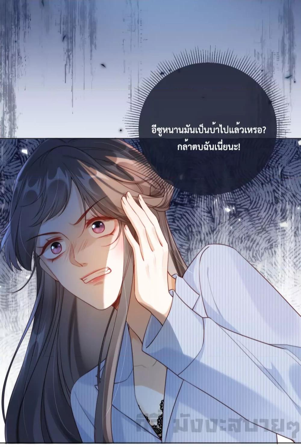 He Drove Me Crazy! ตอนที่ 1 (45)