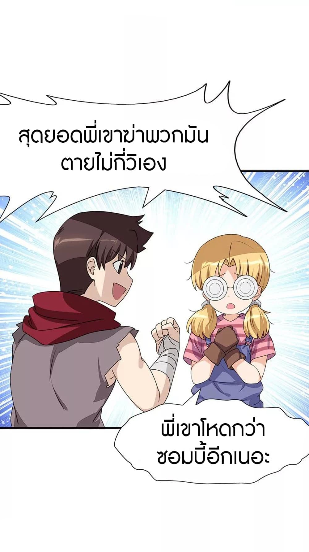 My Girlfriend is a Zombie ตอนที่ 193 (9)