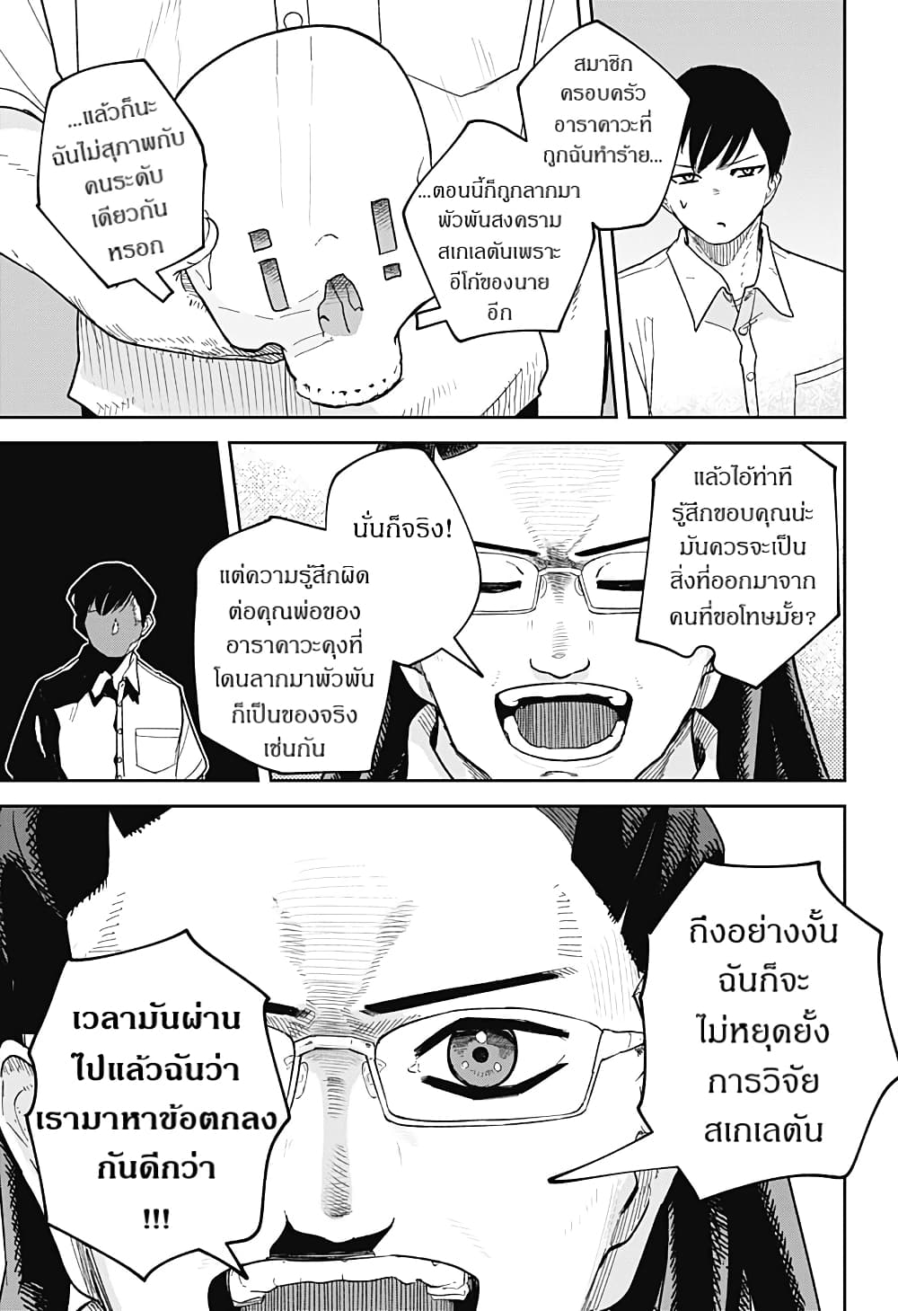 Skeleton Double ตอนที่ 6 (24)