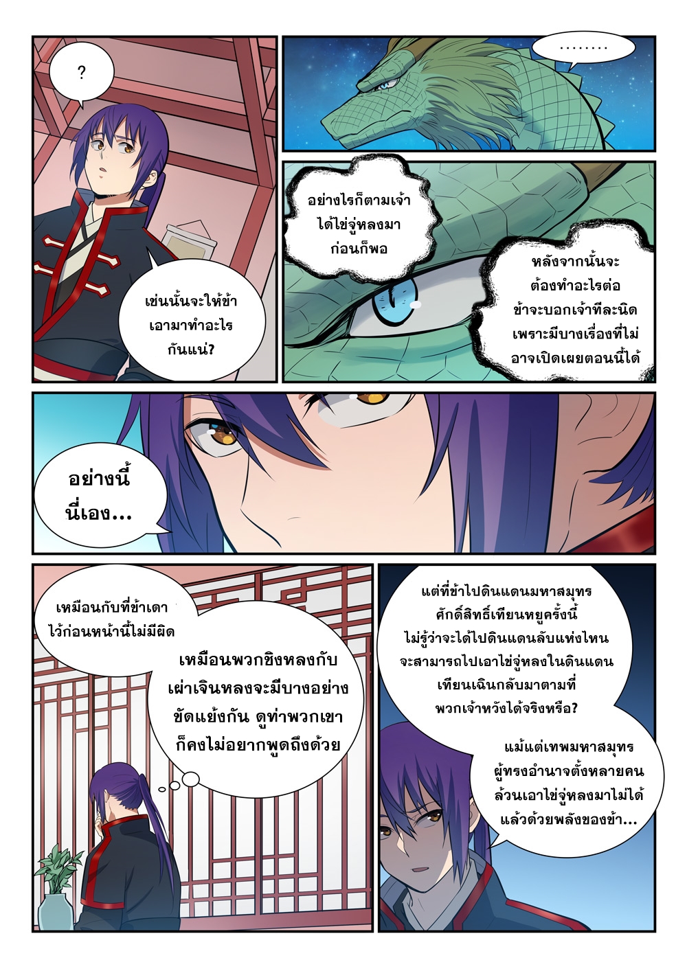 Bailian Chengshen ตอนที่368 (6)