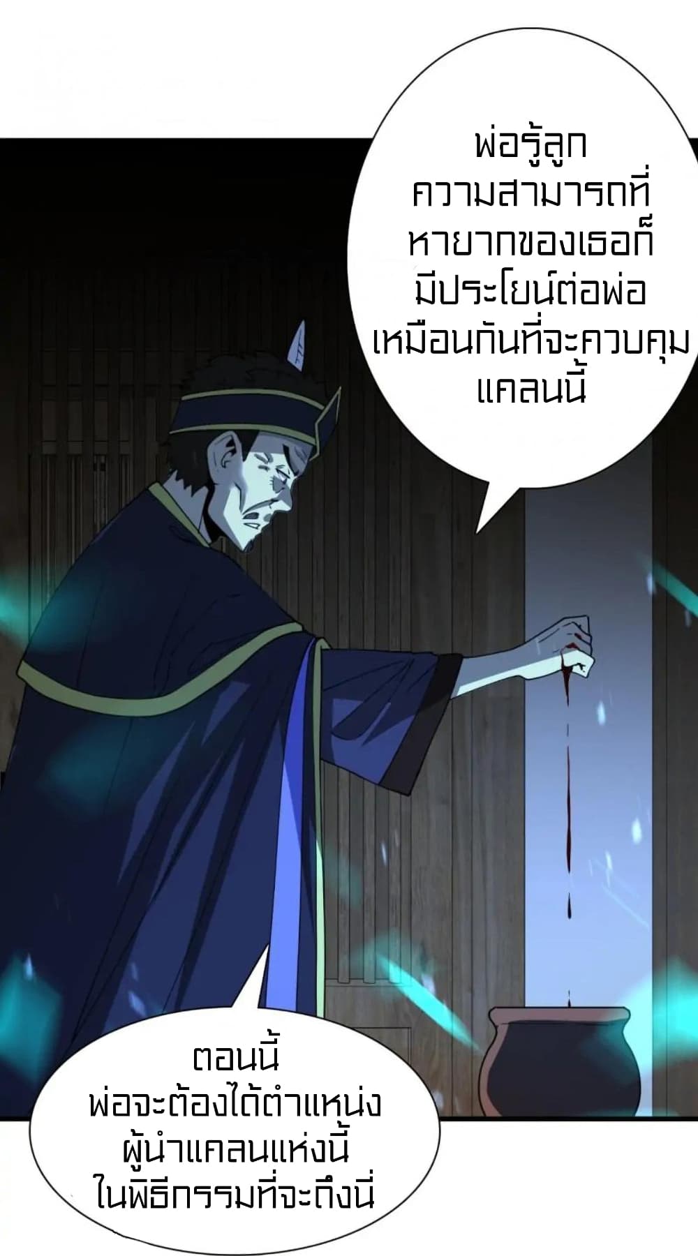 Rebirth of Legendary Doctor ตอนที่ 33 (40)