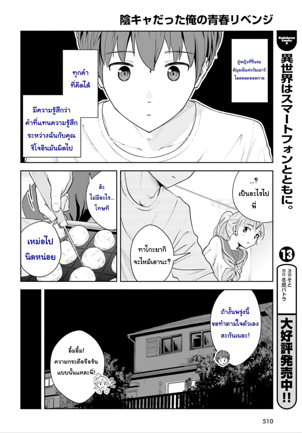 Inkya Datta Ore no Seishun Revenge ตอนที่ 7 (18)