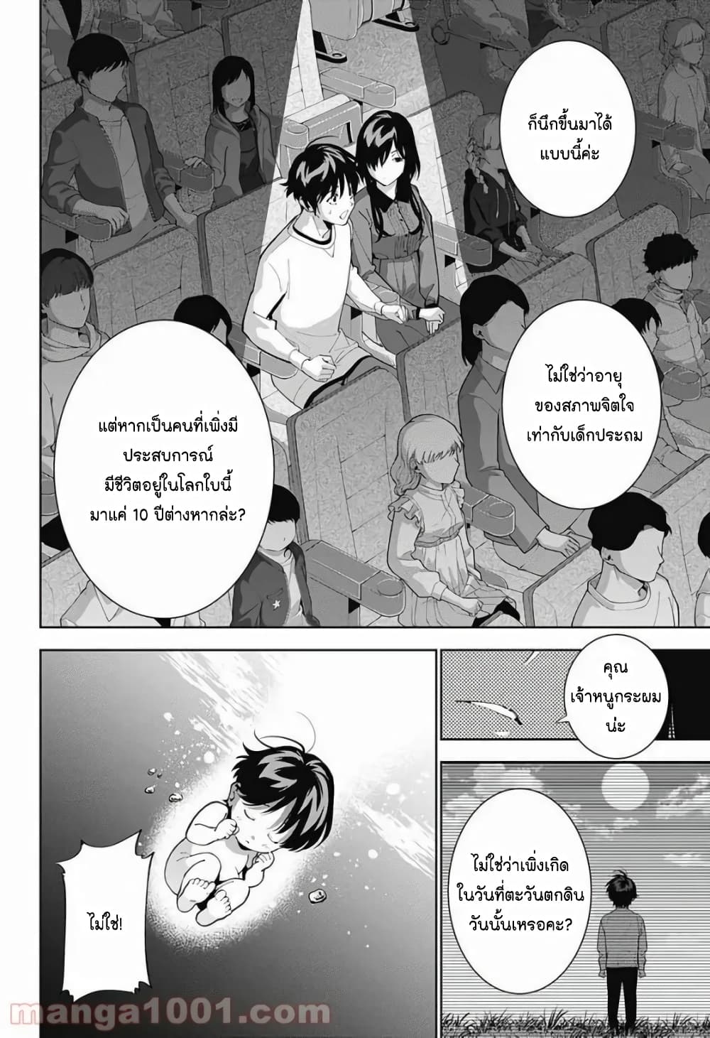 Boku to Kimi no Nijuu Tantei ตอนที่ 14 (36)