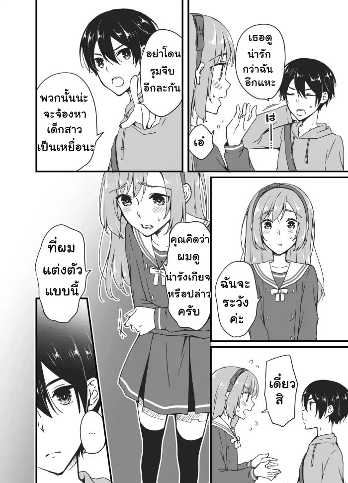 Sakura chan to Amane kun ตอนที่ 2 (14)