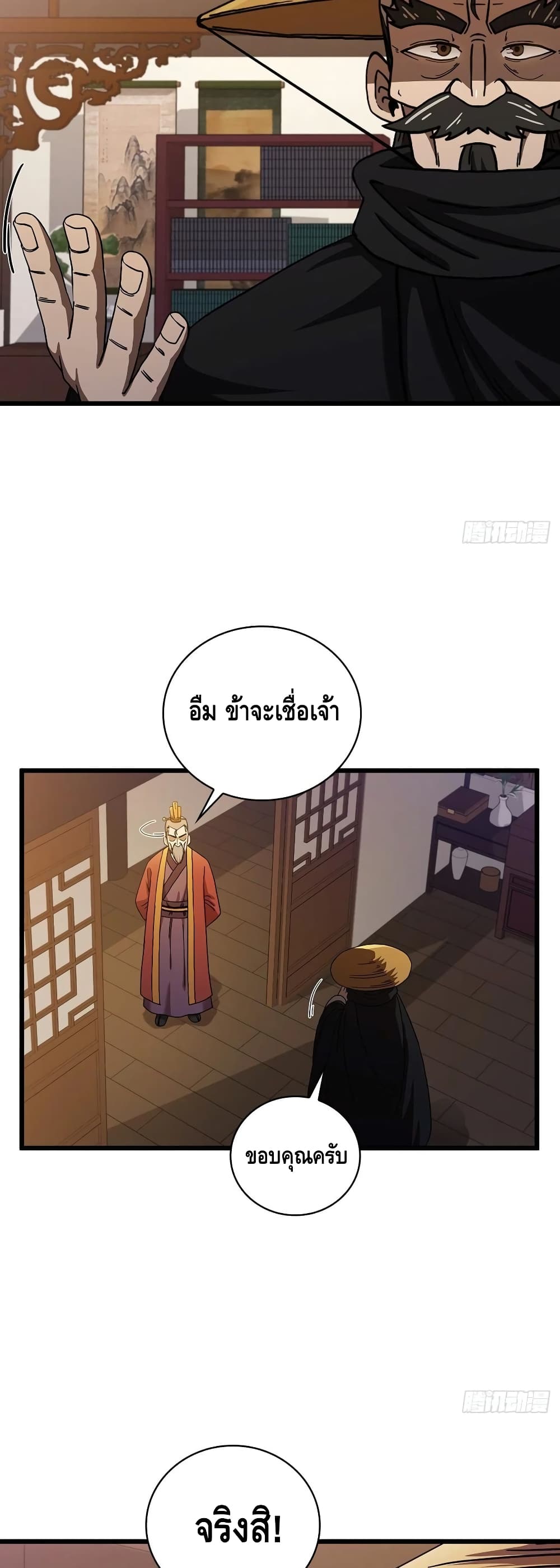 This Swordsman is a Bit Picky ตอนที่ 33 (34)