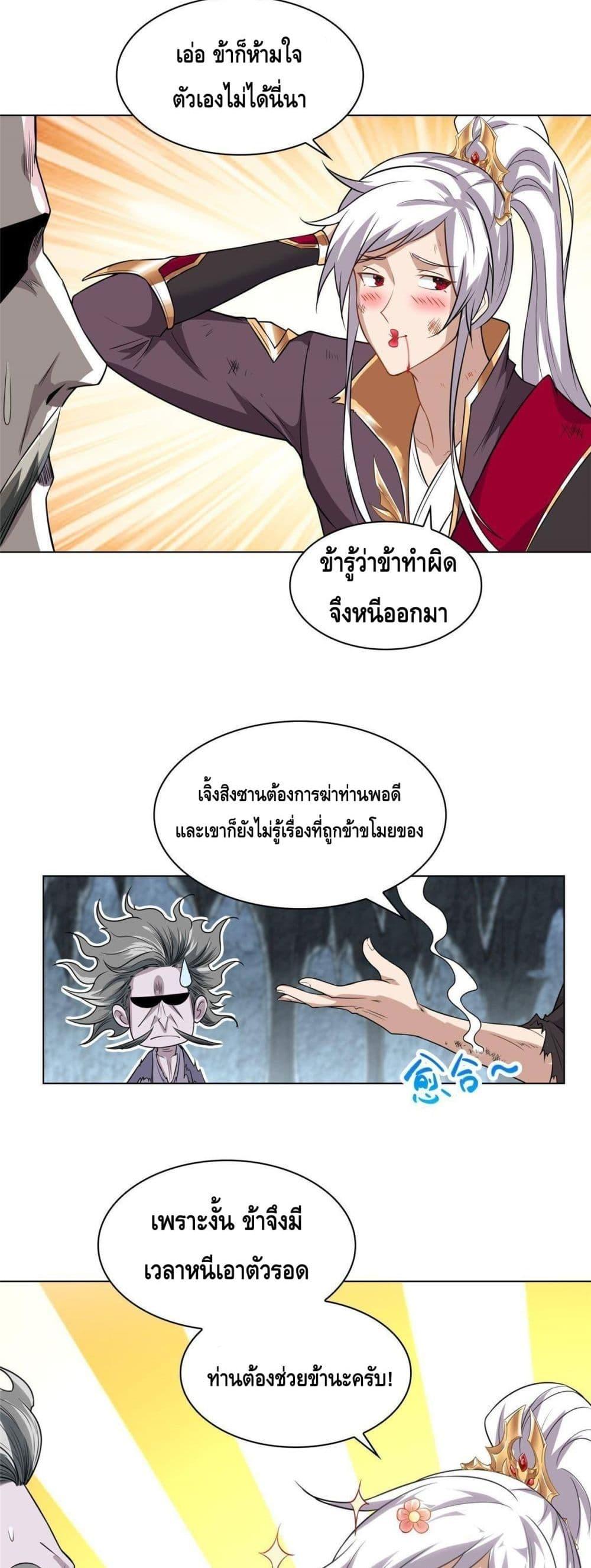 Intelligent Comprehension System ตอนที่ 5 (17)