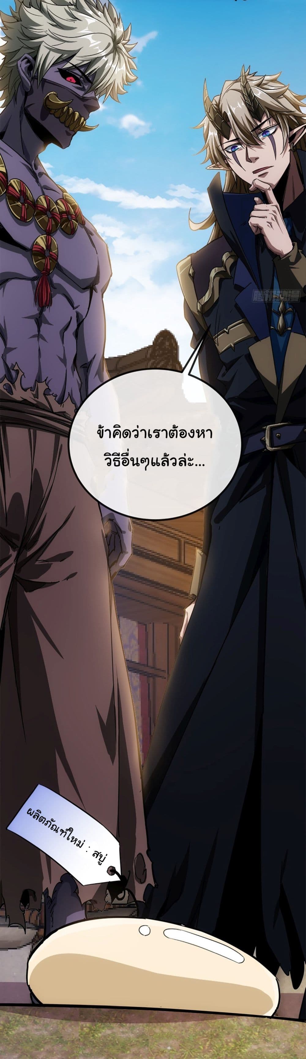 Demon Emperor ตอนที่ 15 (15)