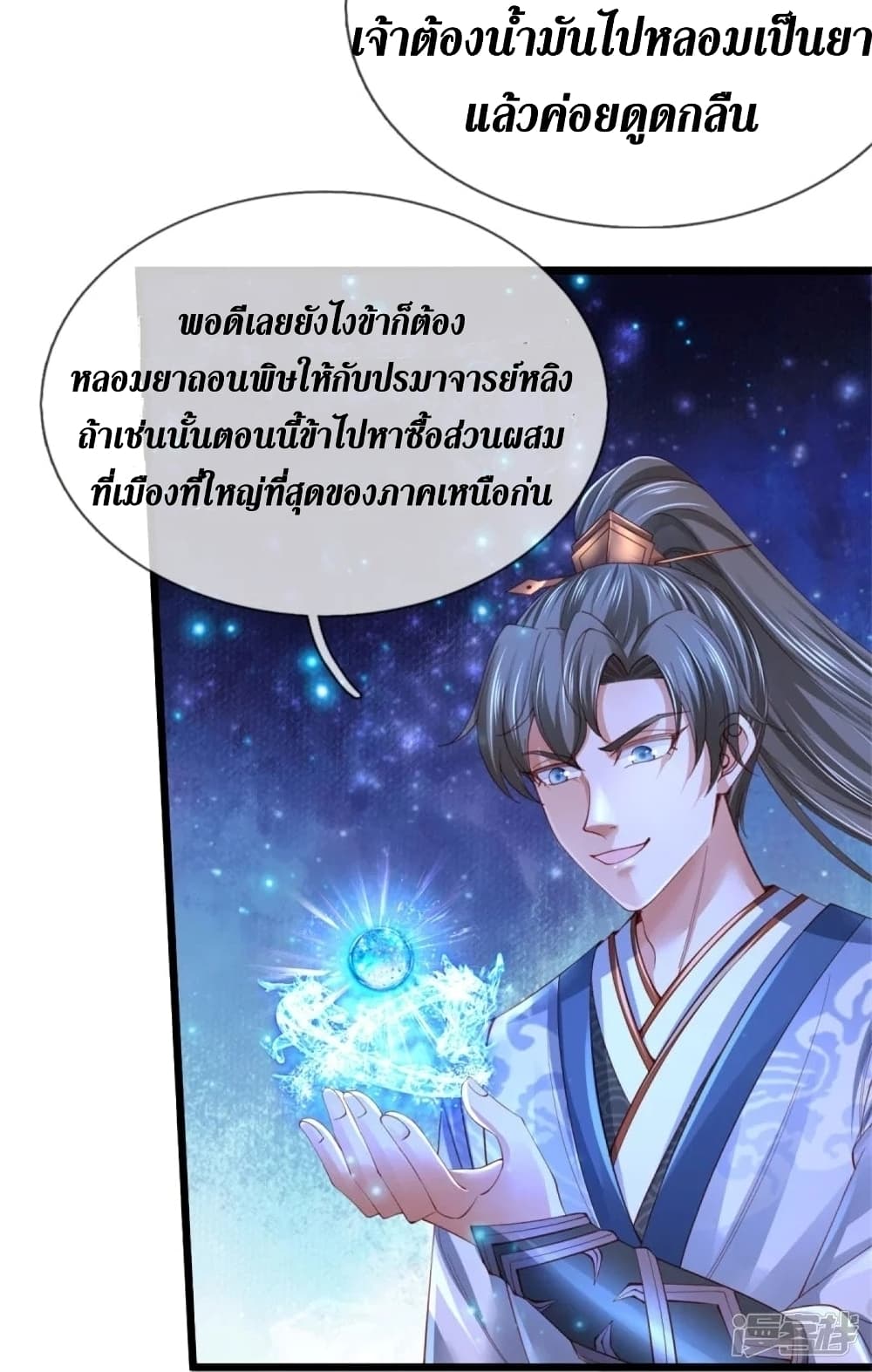 Sky Sword God ตอนที่ 453 (34)