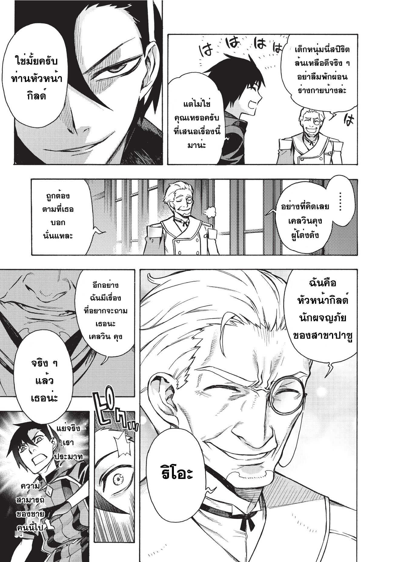 Kuro no Shoukanshi ตอนที่ 4 (33)