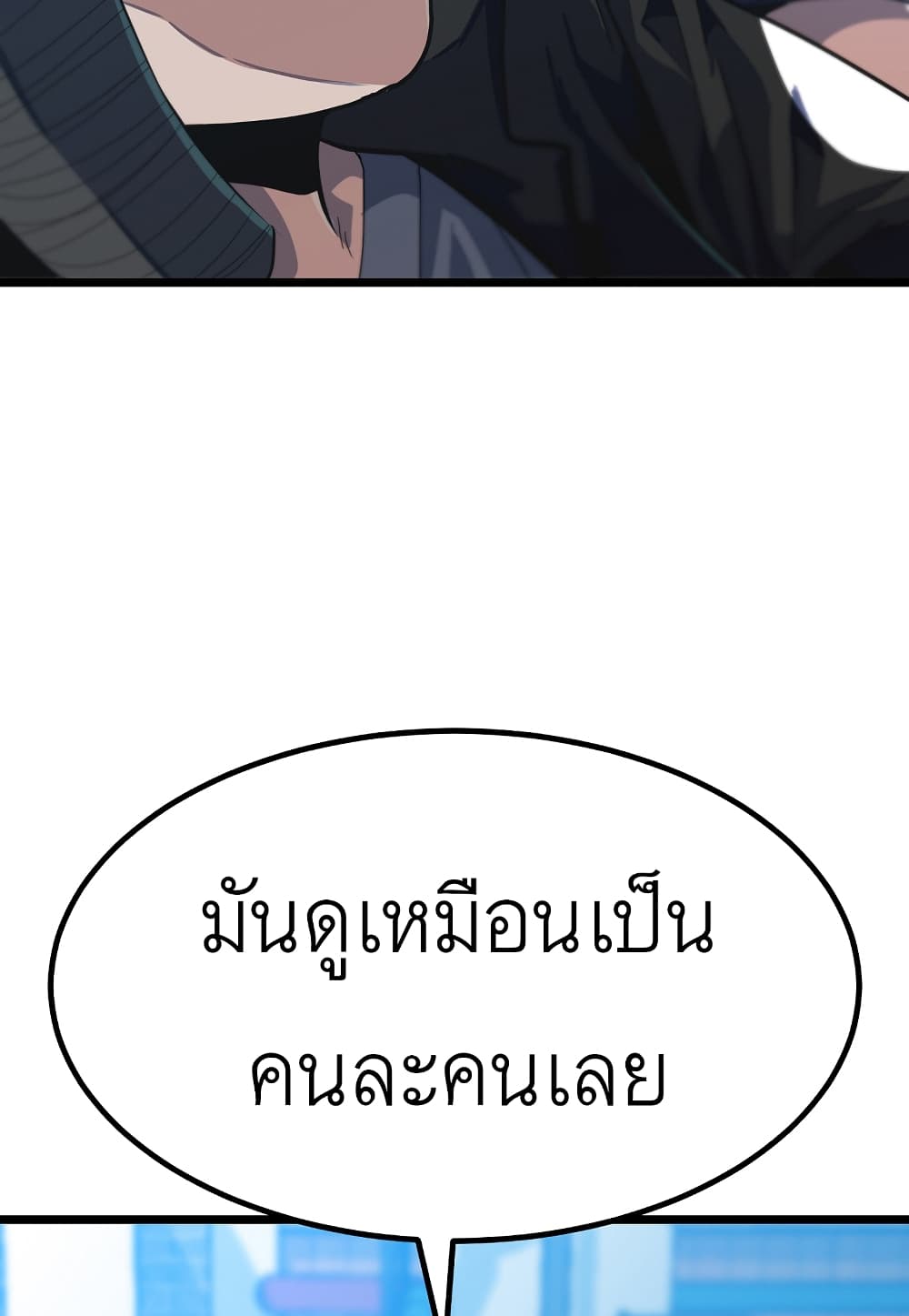 Level Berserker ตอนที่ 21 (7)