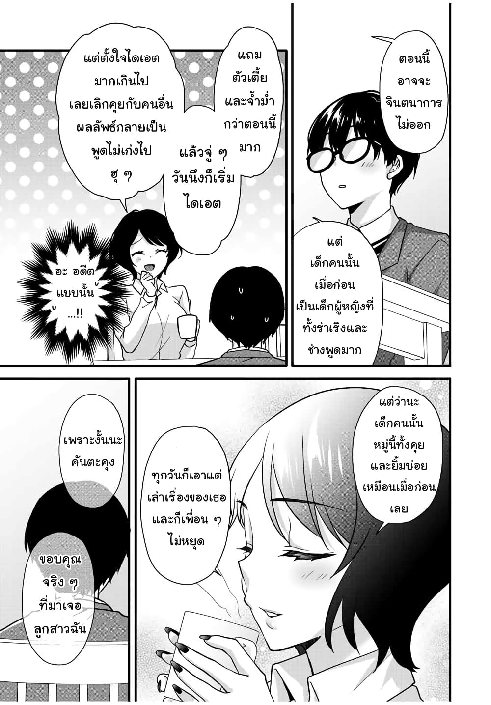 Ice Cream Kanojo ตอนที่ 31 (5)