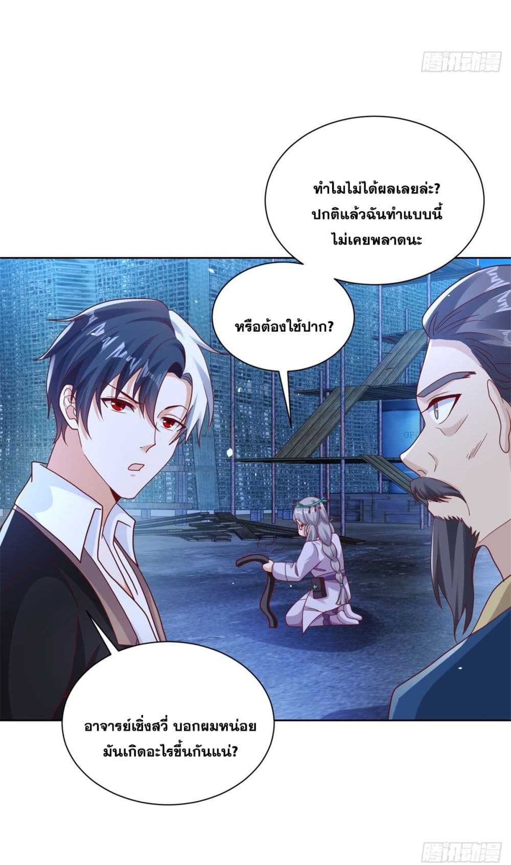 Sorry, I’m A Villain ตอนที่ 76 (42)