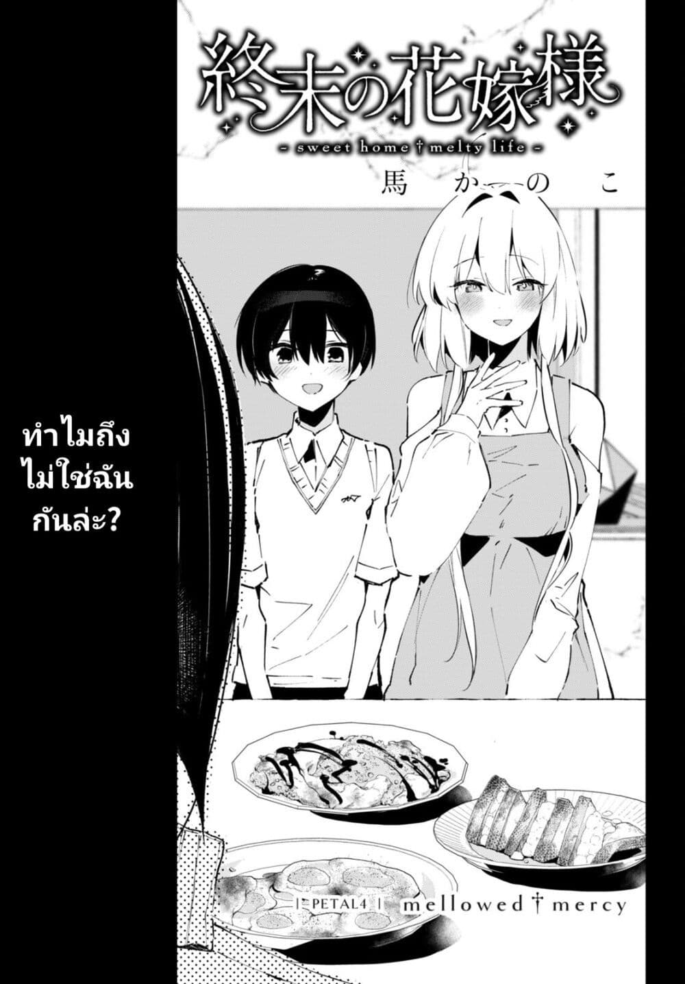 Shuumatsu no Hanayome sama 4 01