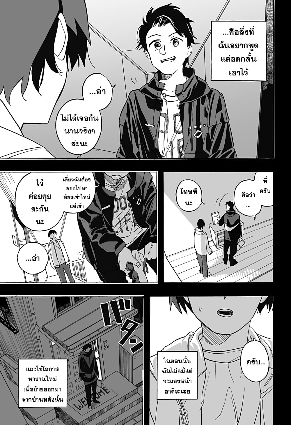 Hero Complex ตอนที่ 1 (12)