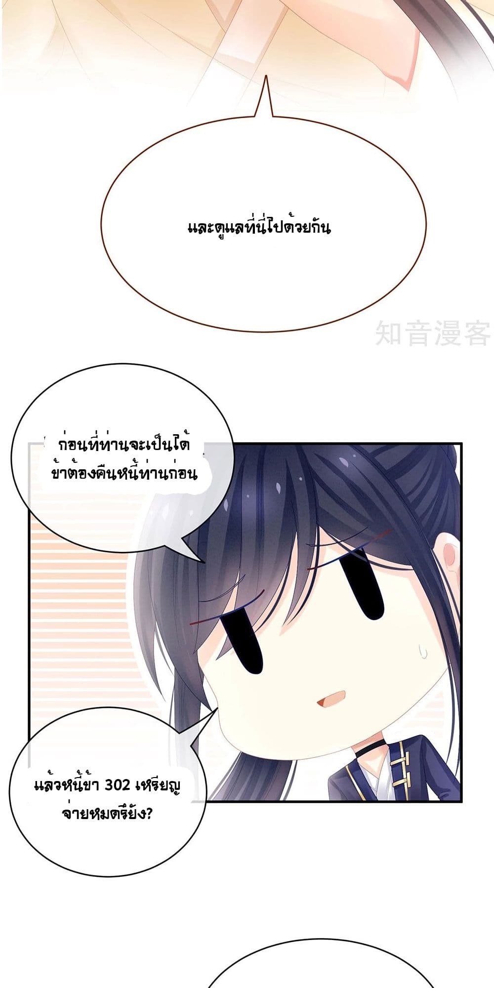 Empress’s Harem ตอนที่ 28 (19)