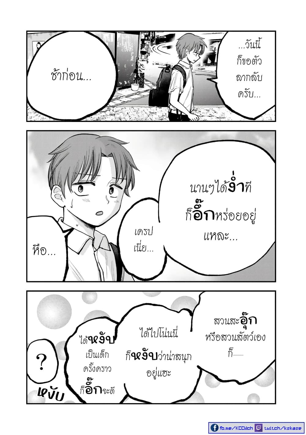 Occho ko Doji Onee san ตอนที่ 5 (14)