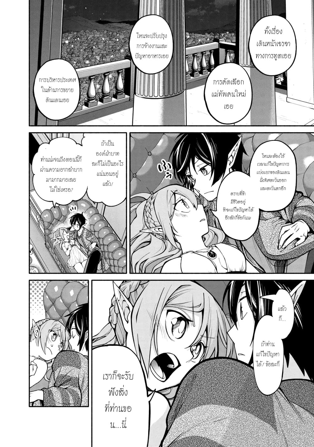 Santa Rikuei Yuu ตอนที่ 19 (37)