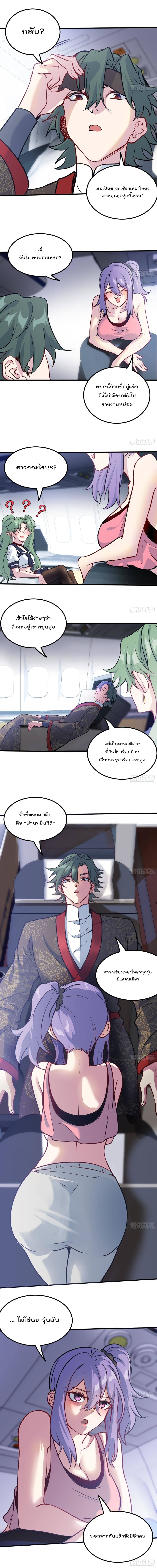 Urban Harem Road ตอนที่ 43 (4)