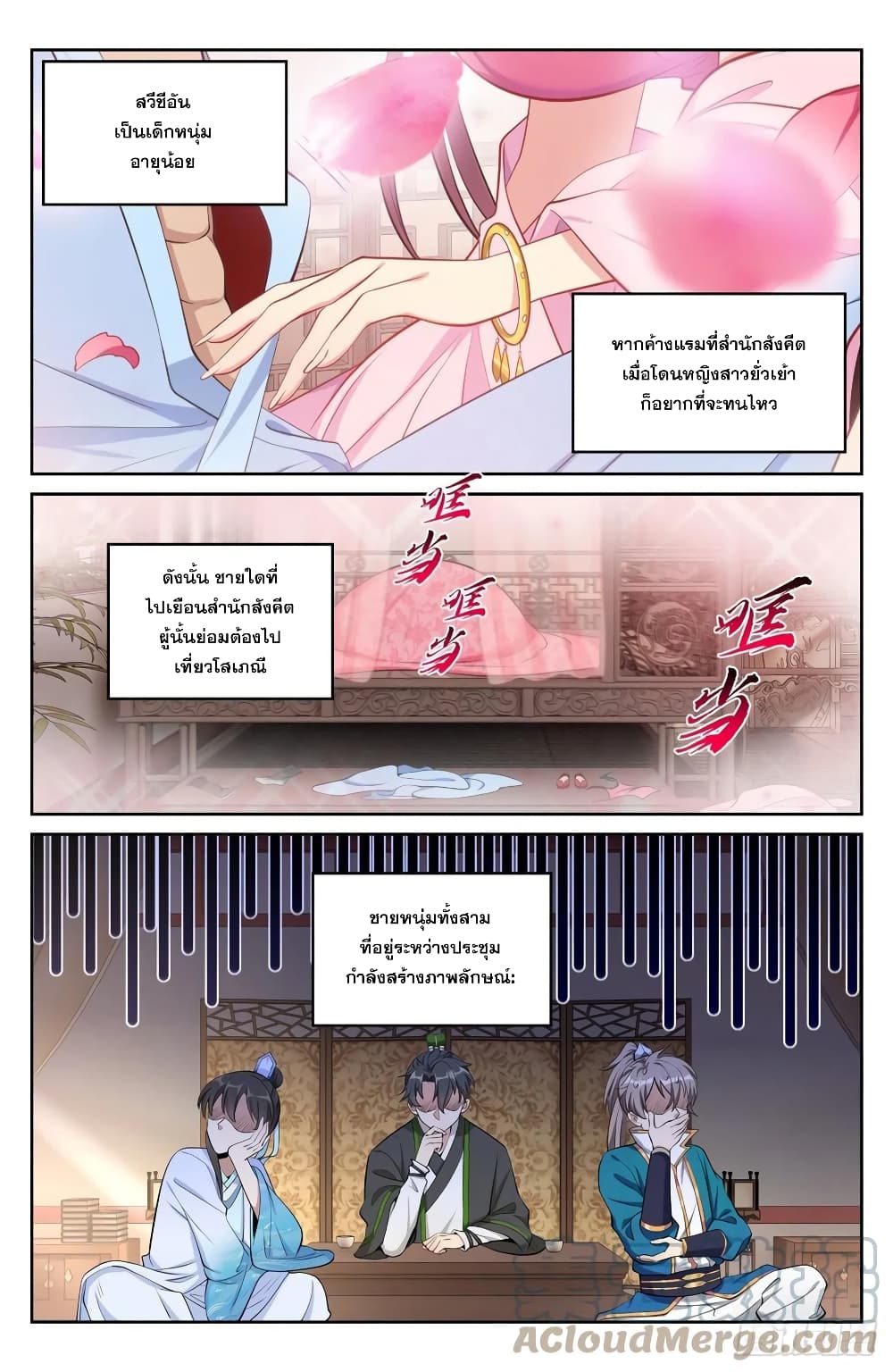 Nightwatcher ตอนที่ 66 (3)