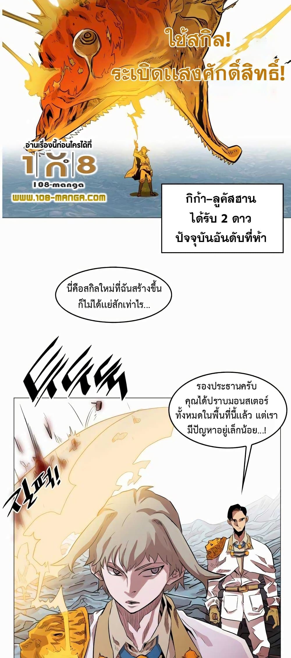 Hardcore Leveling Warrior ตอนที่ 50 (4)