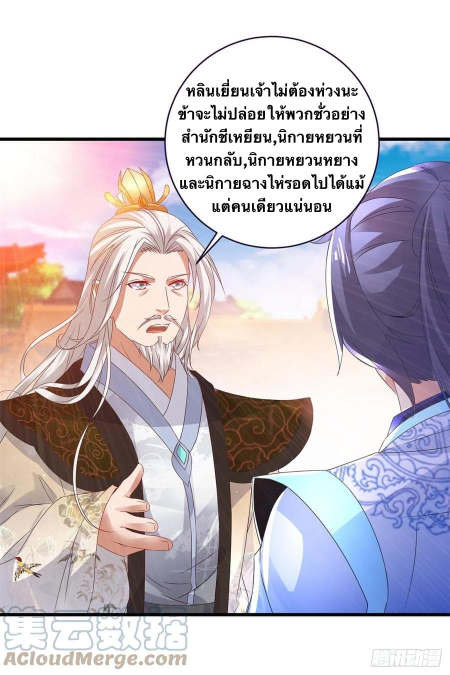 Divine Soul Emperor ตอนที่ 204 (5)