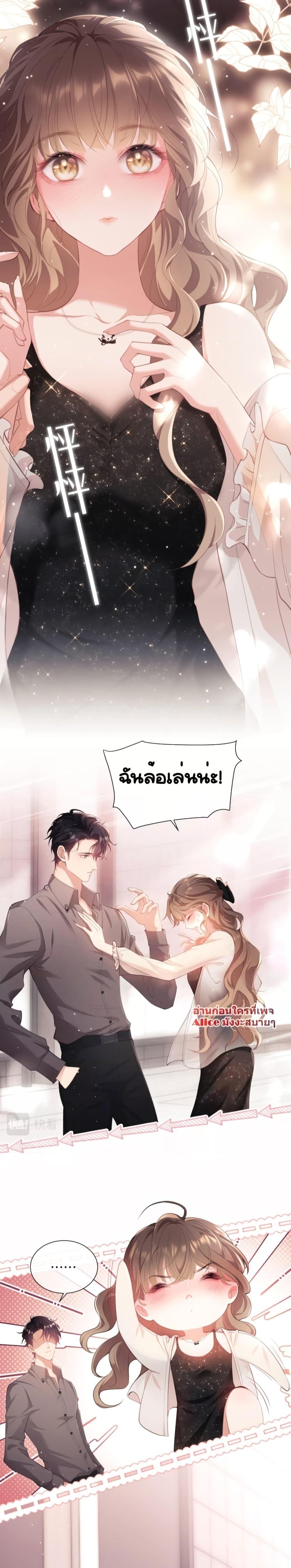 Bai Yueguang, He Attacked Me – คนที่แอบรักเริ่มจู่โจมฉันแล้ว ตอนที่ 2 (2)