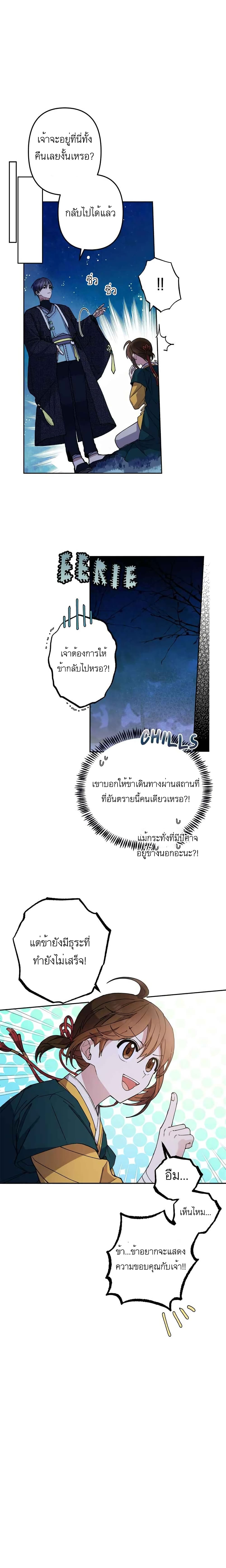 Cradle of Heaven ตอนที่ 2 (4)