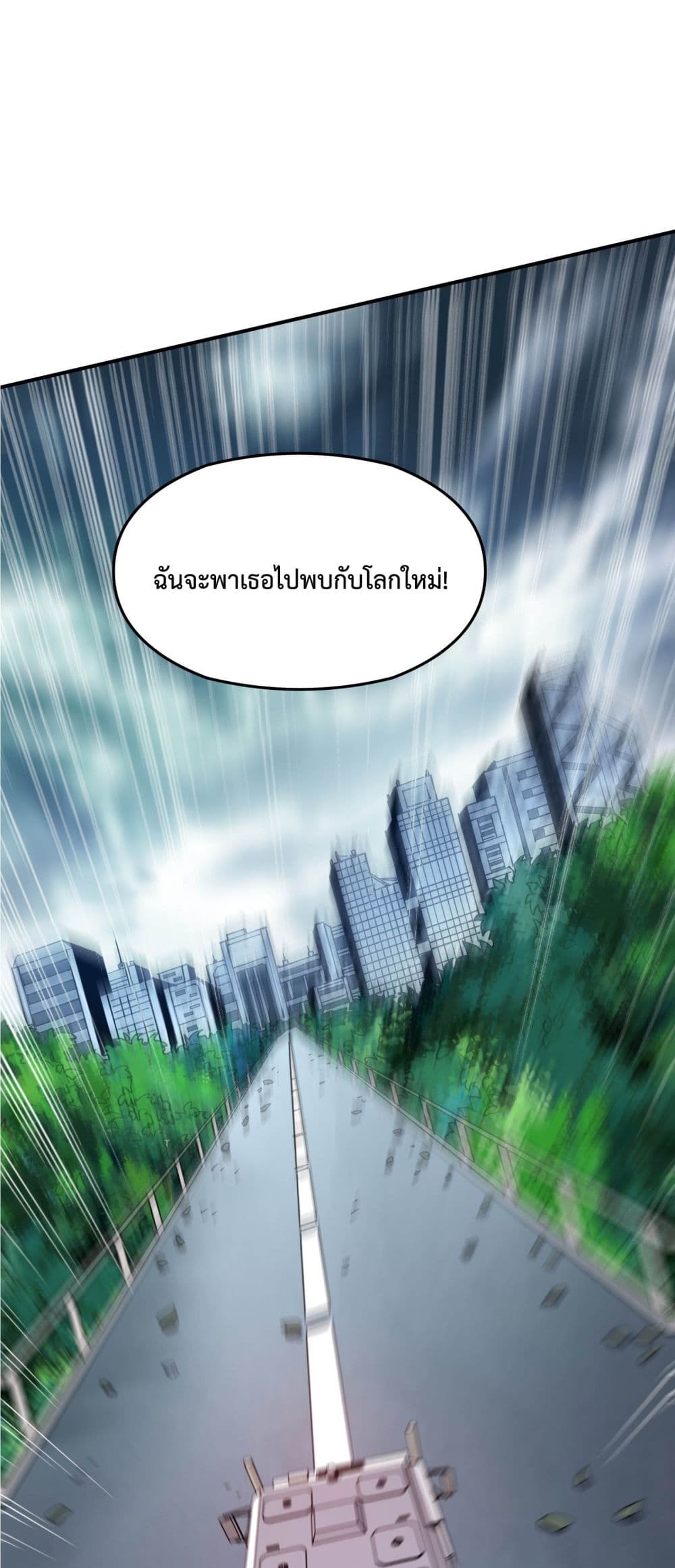 The Evolution ตอนที่ 2 (74)