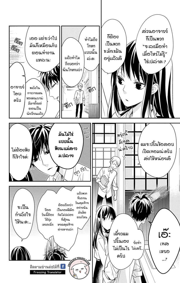 Tsuiraku JK to Haijin Kyoushi Ch.20 [TH] (12)